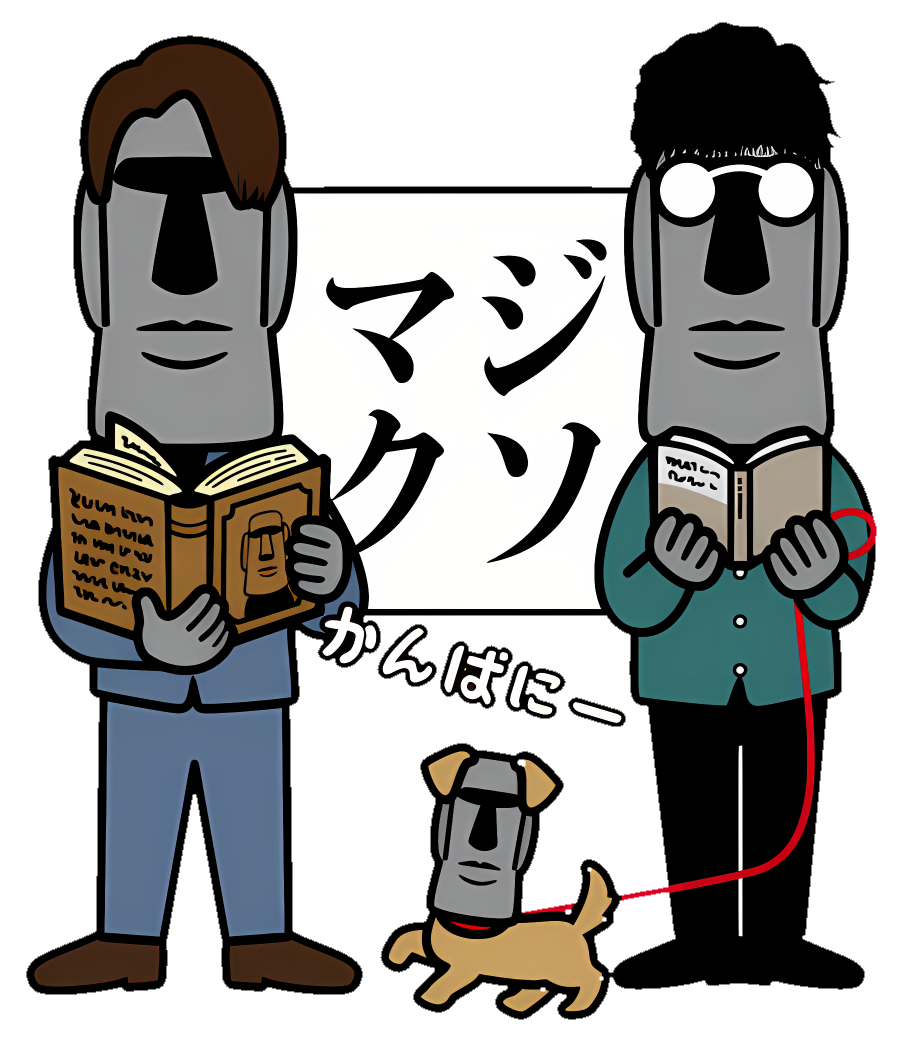 二人の読書家と犬のイラスト（マジ クソ かんぱにー）
