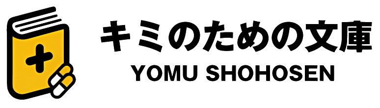 キミのための文庫 YOMU SHOHOSEN